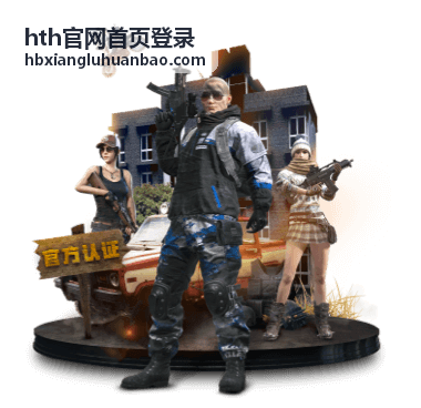 hth官网首页登录 账号安全与登录异常处理页面顶部视觉图